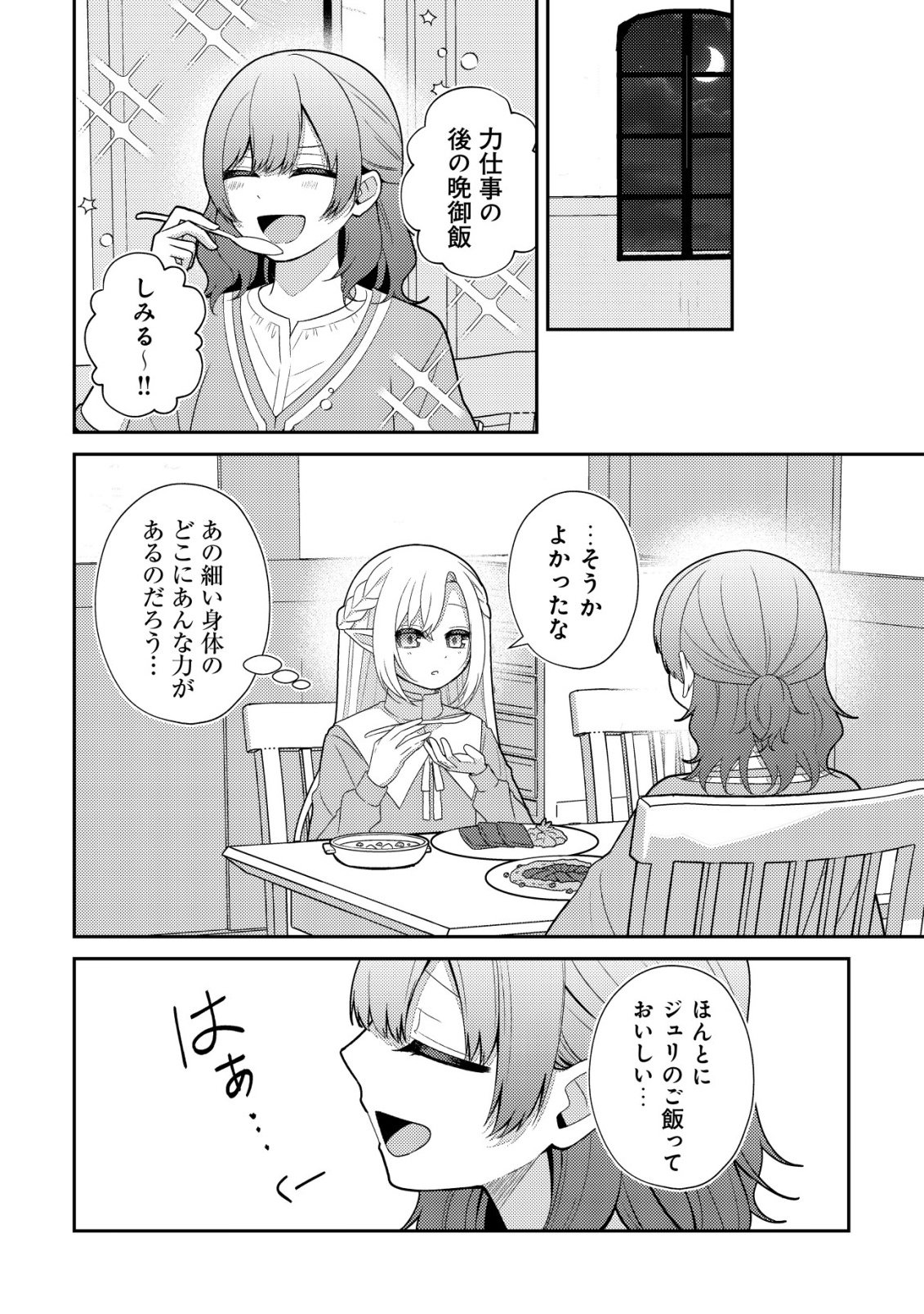 Julie to Elena no Mori no Soudanjo Chapter 2 19ページ