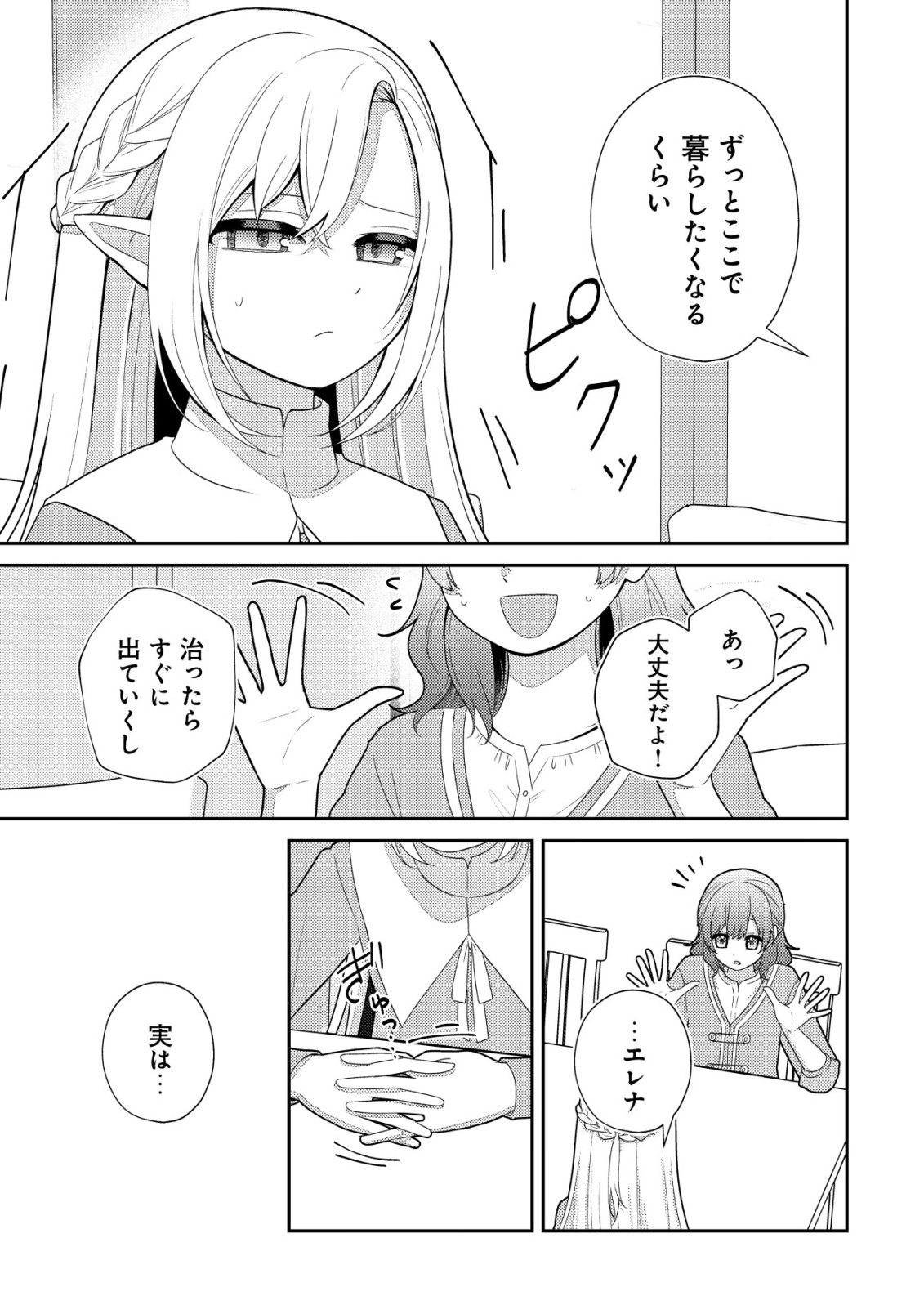 Julie to Elena no Mori no Soudanjo Chapter 2 20ページ