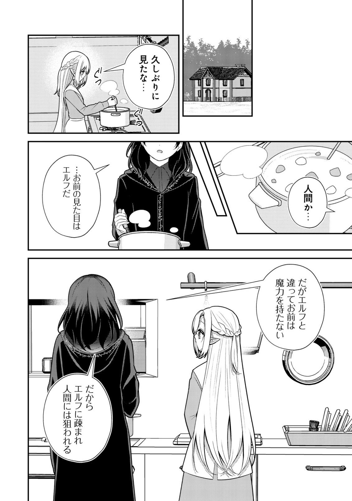 Julie to Elena no Mori no Soudanjo Chapter 2 3ページ