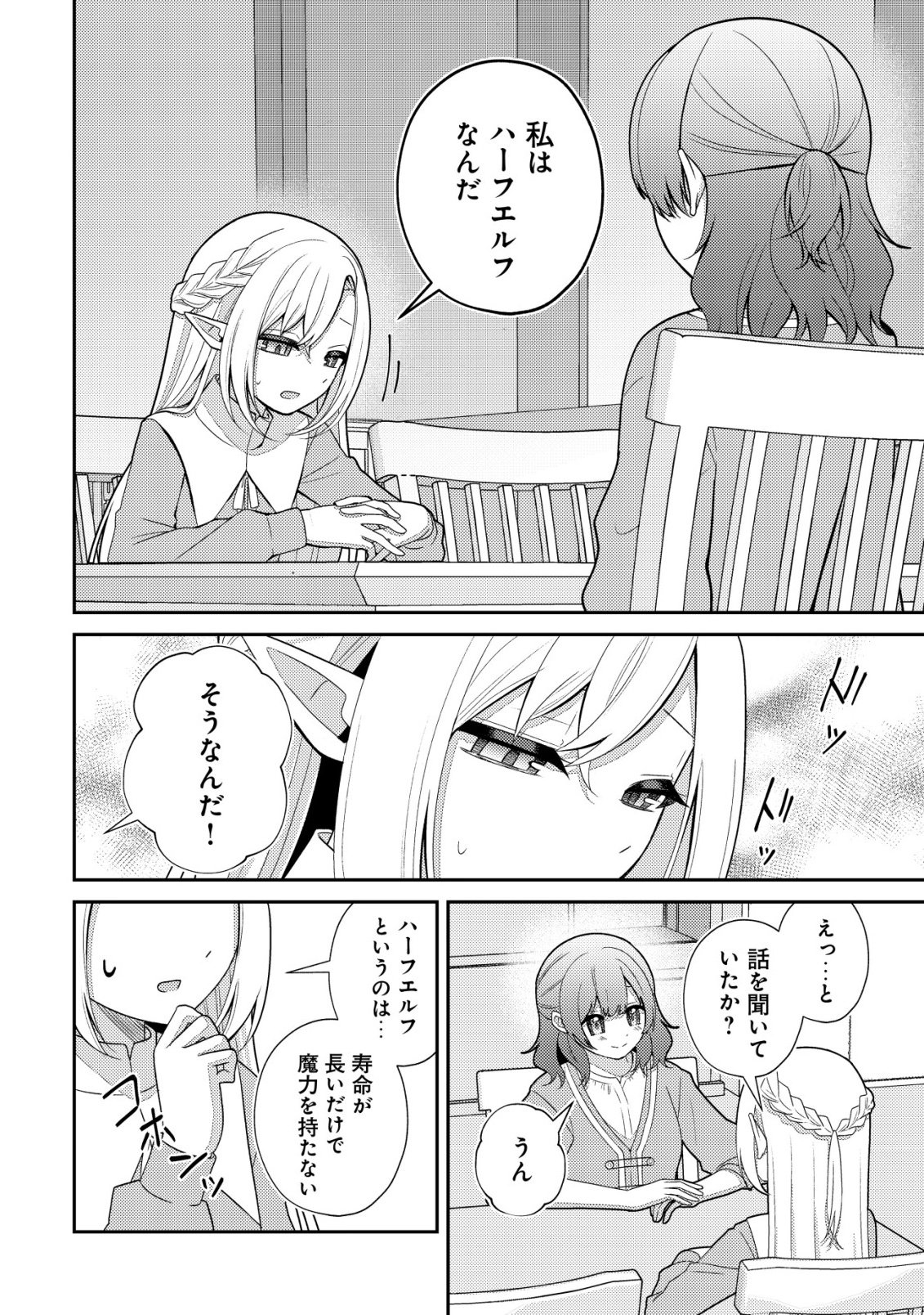 Julie to Elena no Mori no Soudanjo Chapter 2 21ページ
