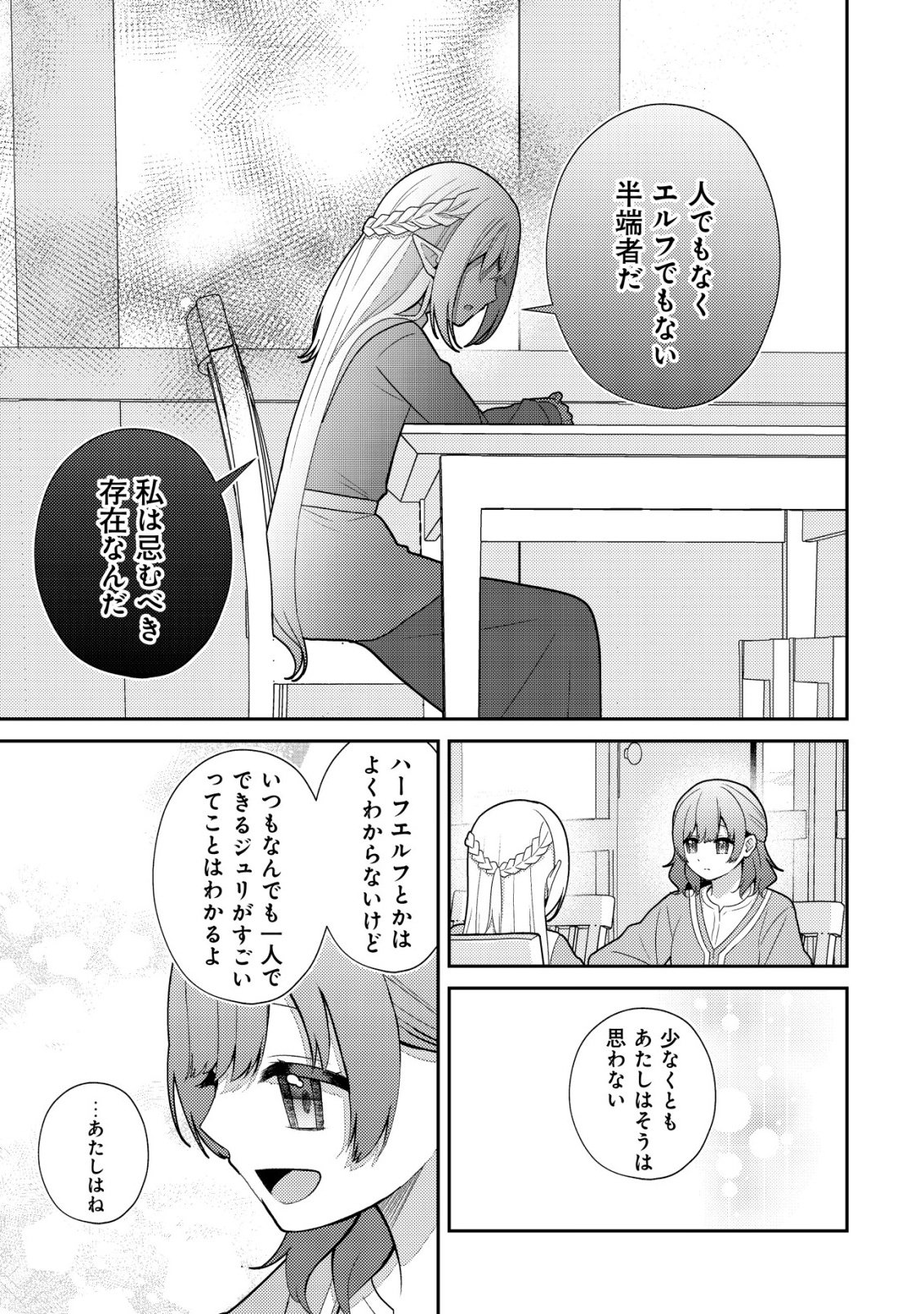Julie to Elena no Mori no Soudanjo Chapter 2 22ページ