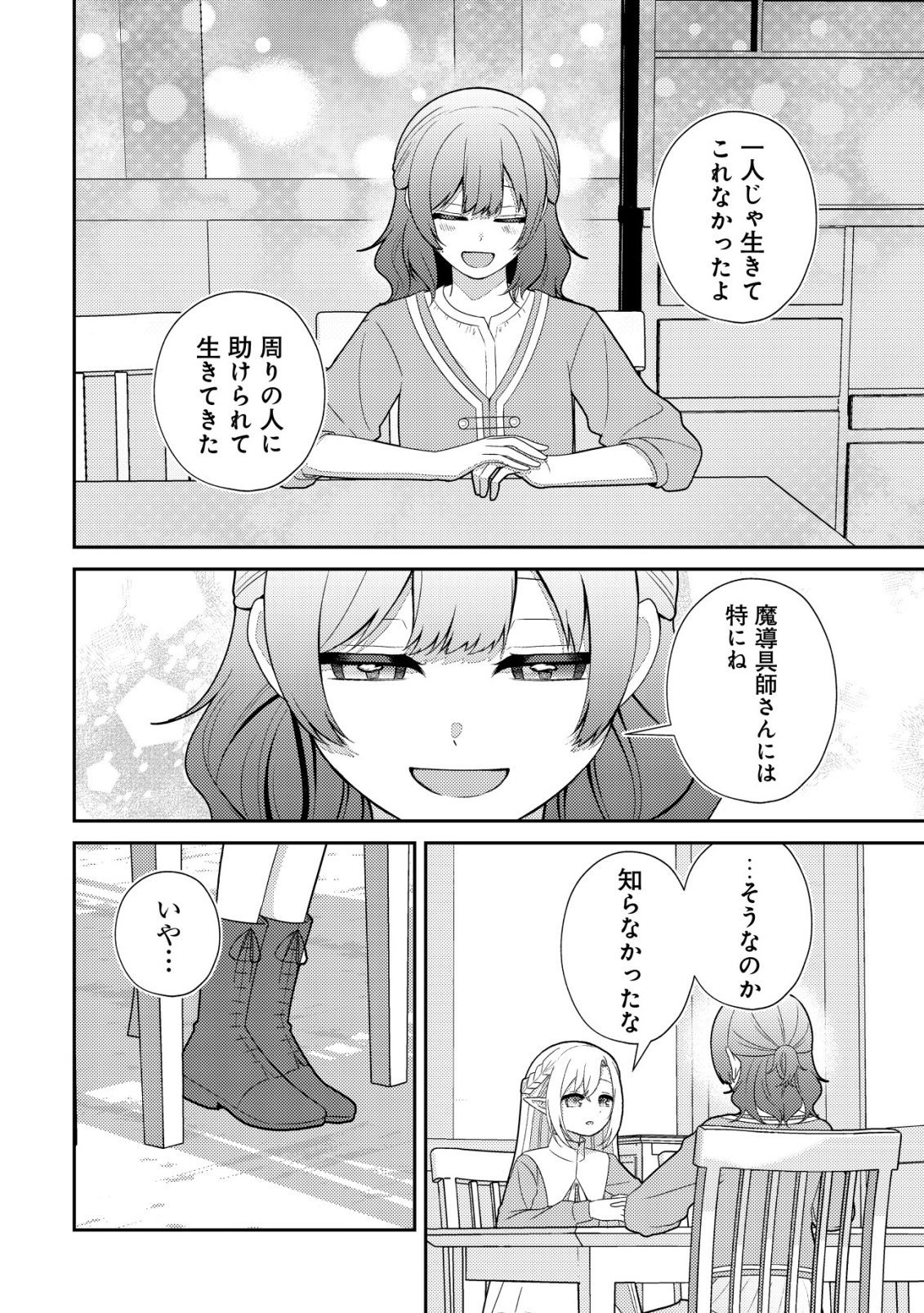 Julie to Elena no Mori no Soudanjo Chapter 2 23ページ