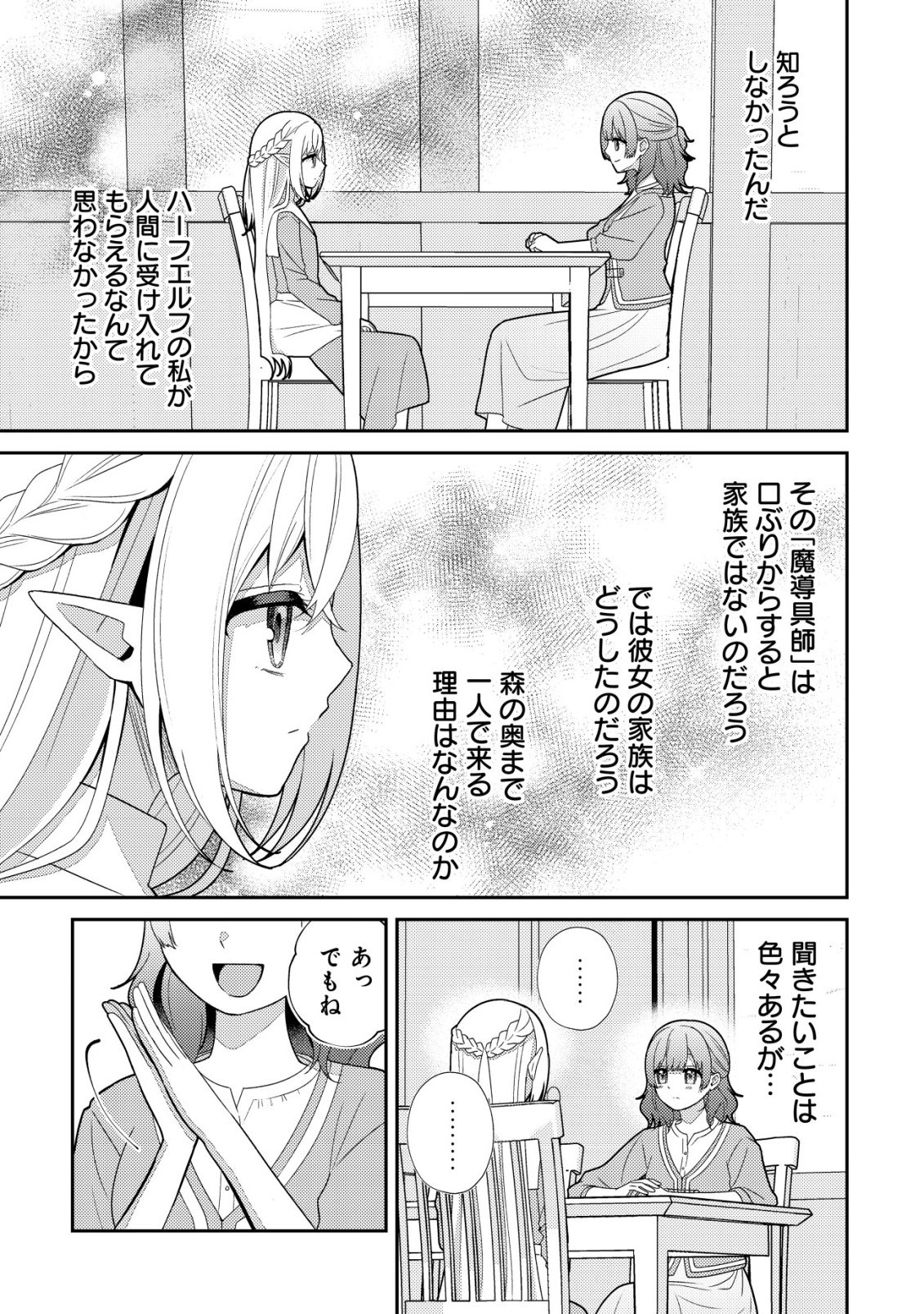 Julie to Elena no Mori no Soudanjo Chapter 2 24ページ