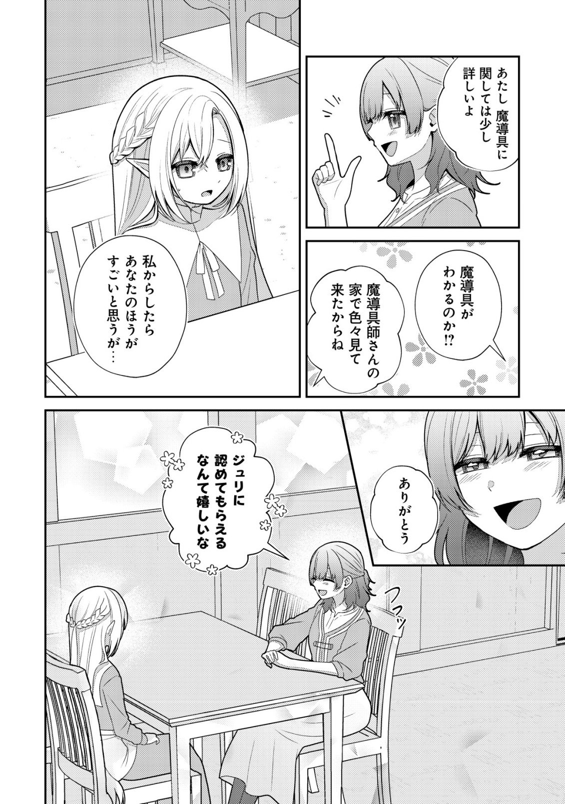 Julie to Elena no Mori no Soudanjo Chapter 2 25ページ