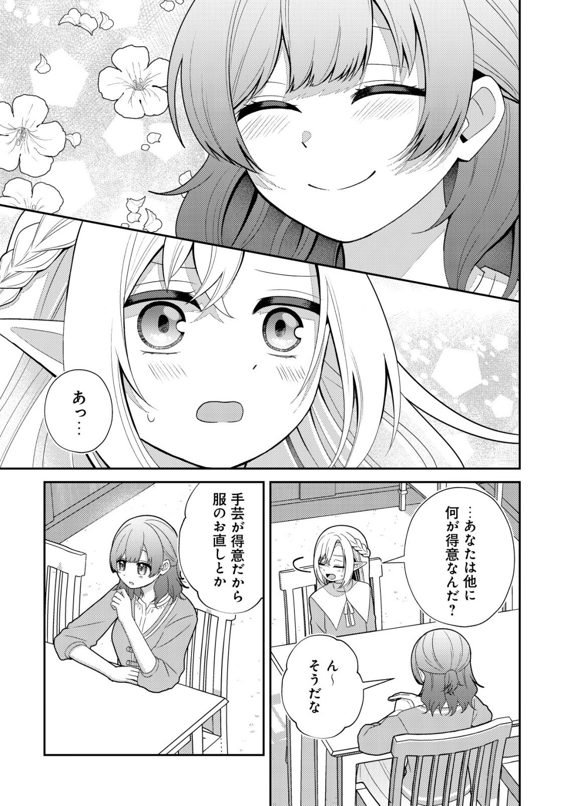 Julie to Elena no Mori no Soudanjo Chapter 2 26ページ