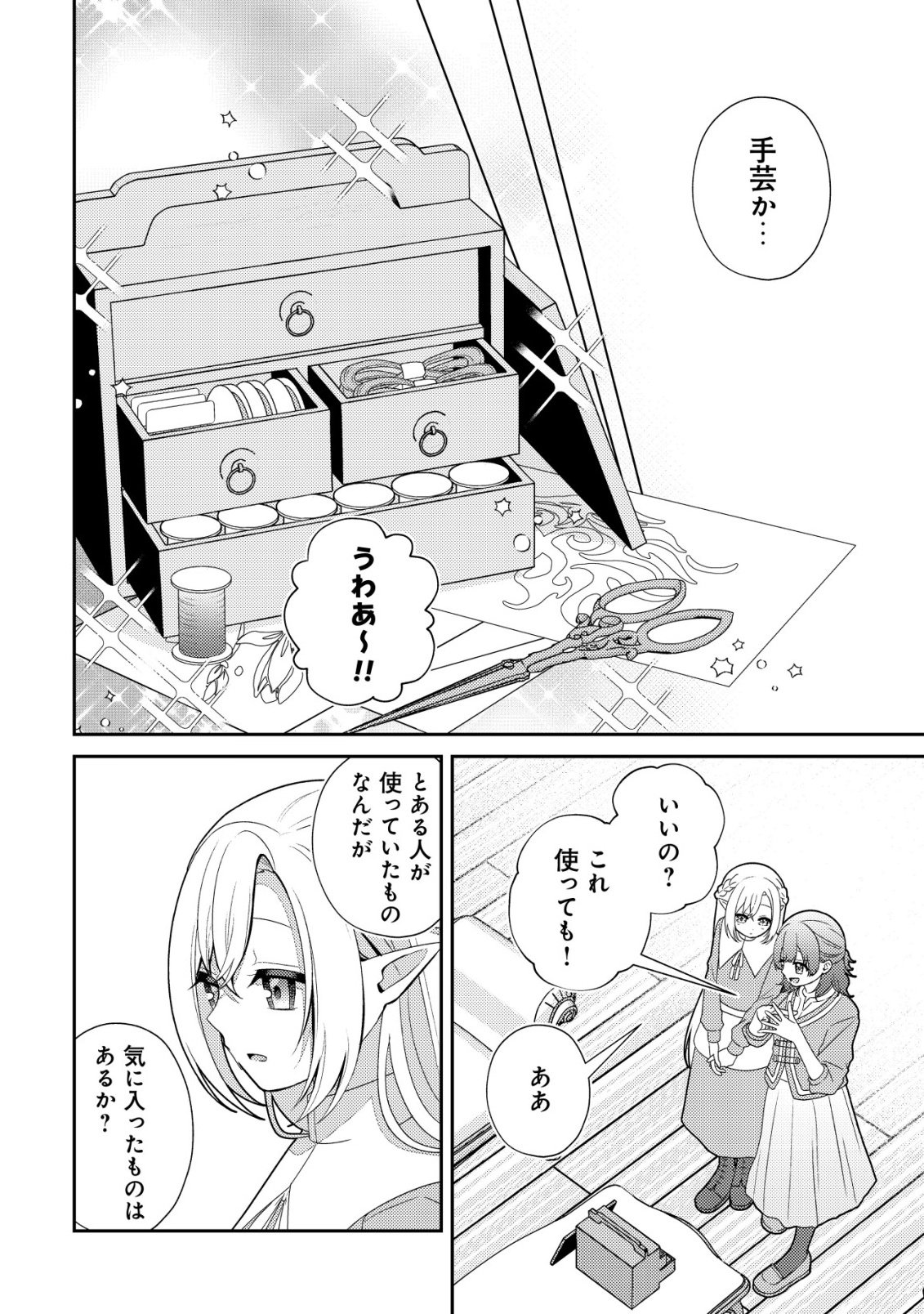 Julie to Elena no Mori no Soudanjo Chapter 2 27ページ