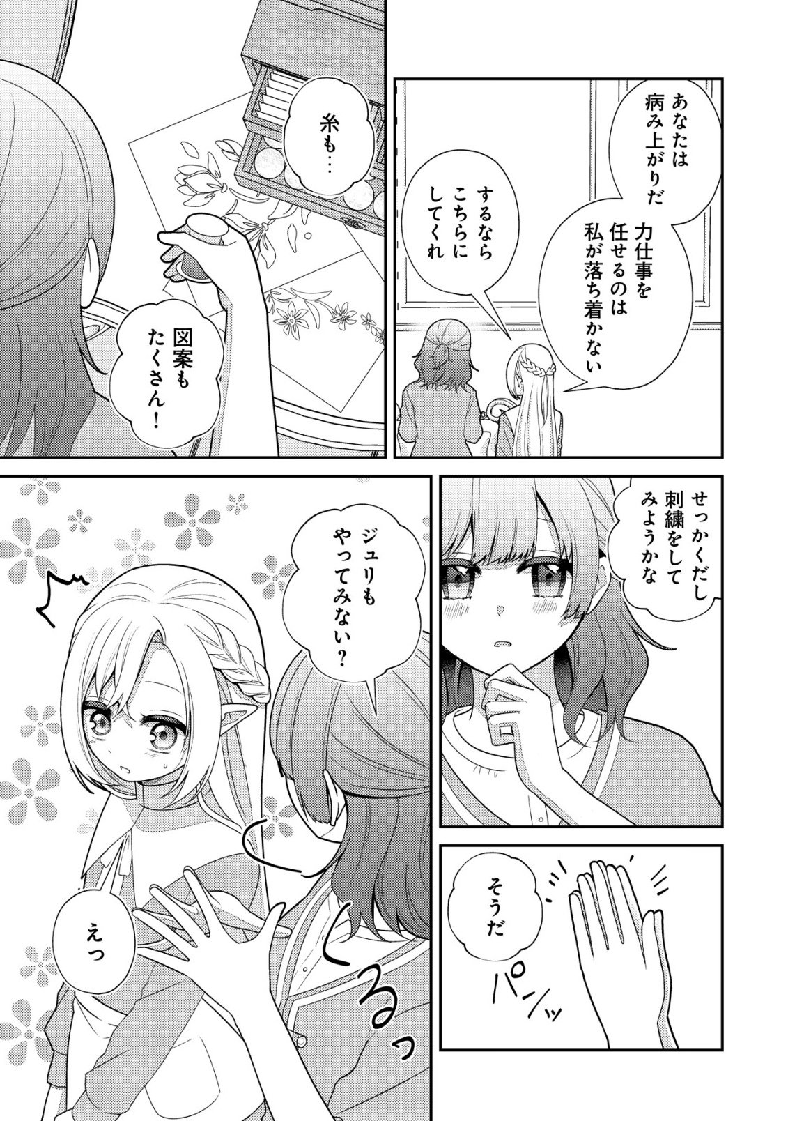 Julie to Elena no Mori no Soudanjo Chapter 2 28ページ