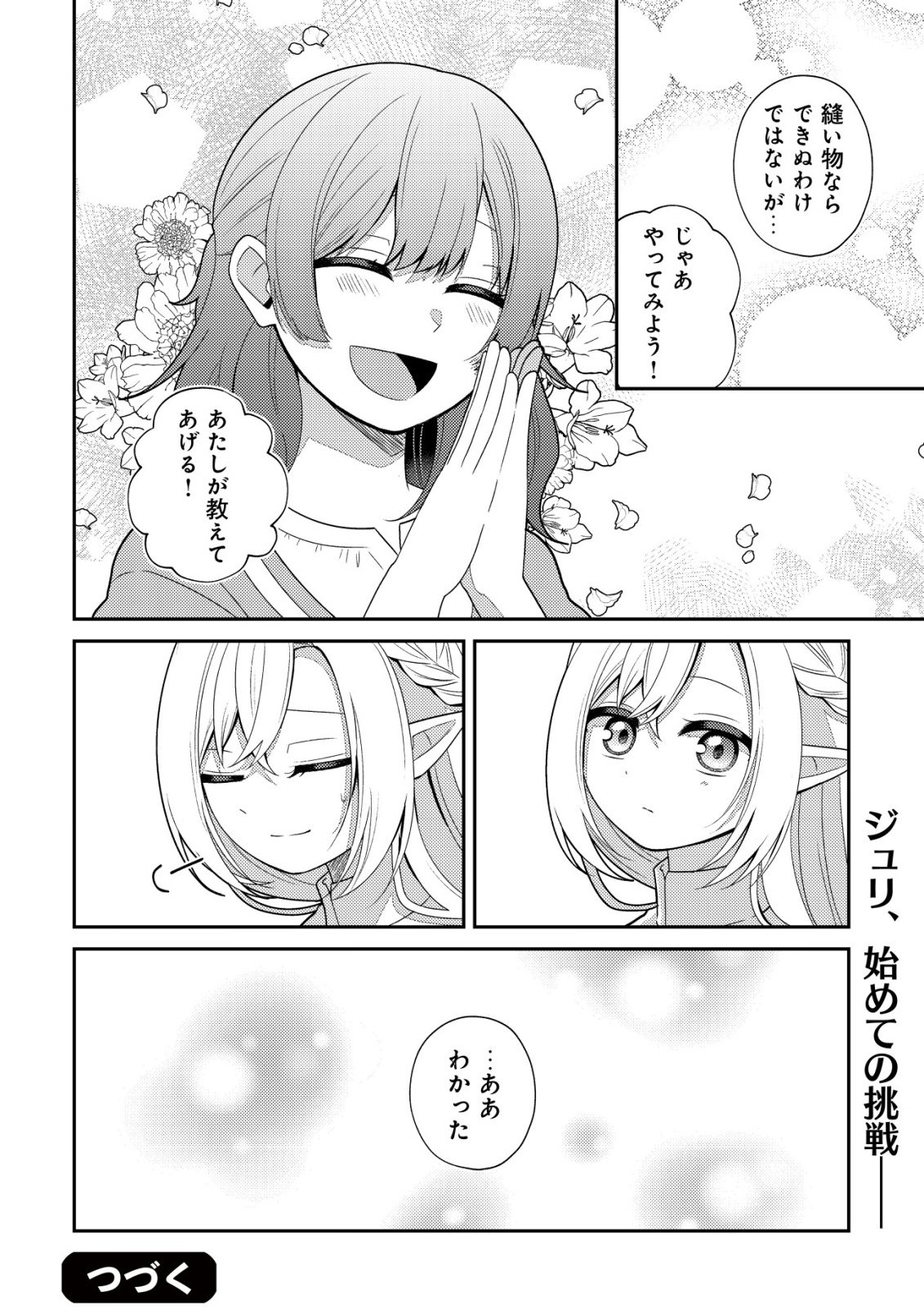 Julie to Elena no Mori no Soudanjo Chapter 2 29ページ