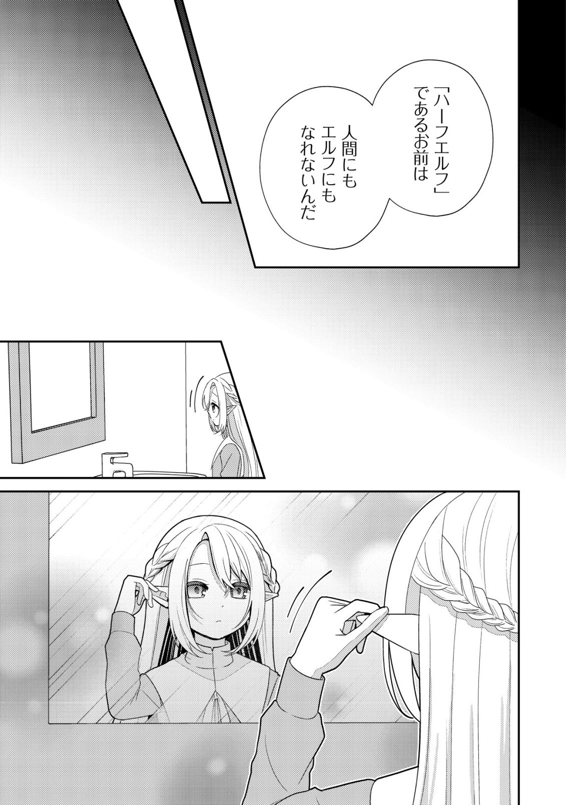 Julie to Elena no Mori no Soudanjo Chapter 2 4ページ