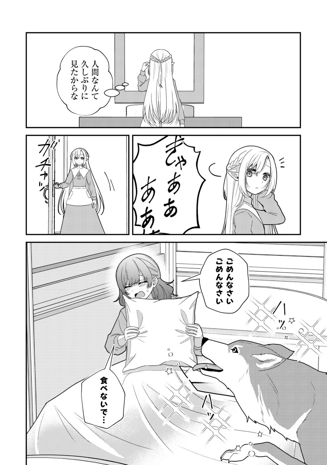 Julie to Elena no Mori no Soudanjo Chapter 2 5ページ