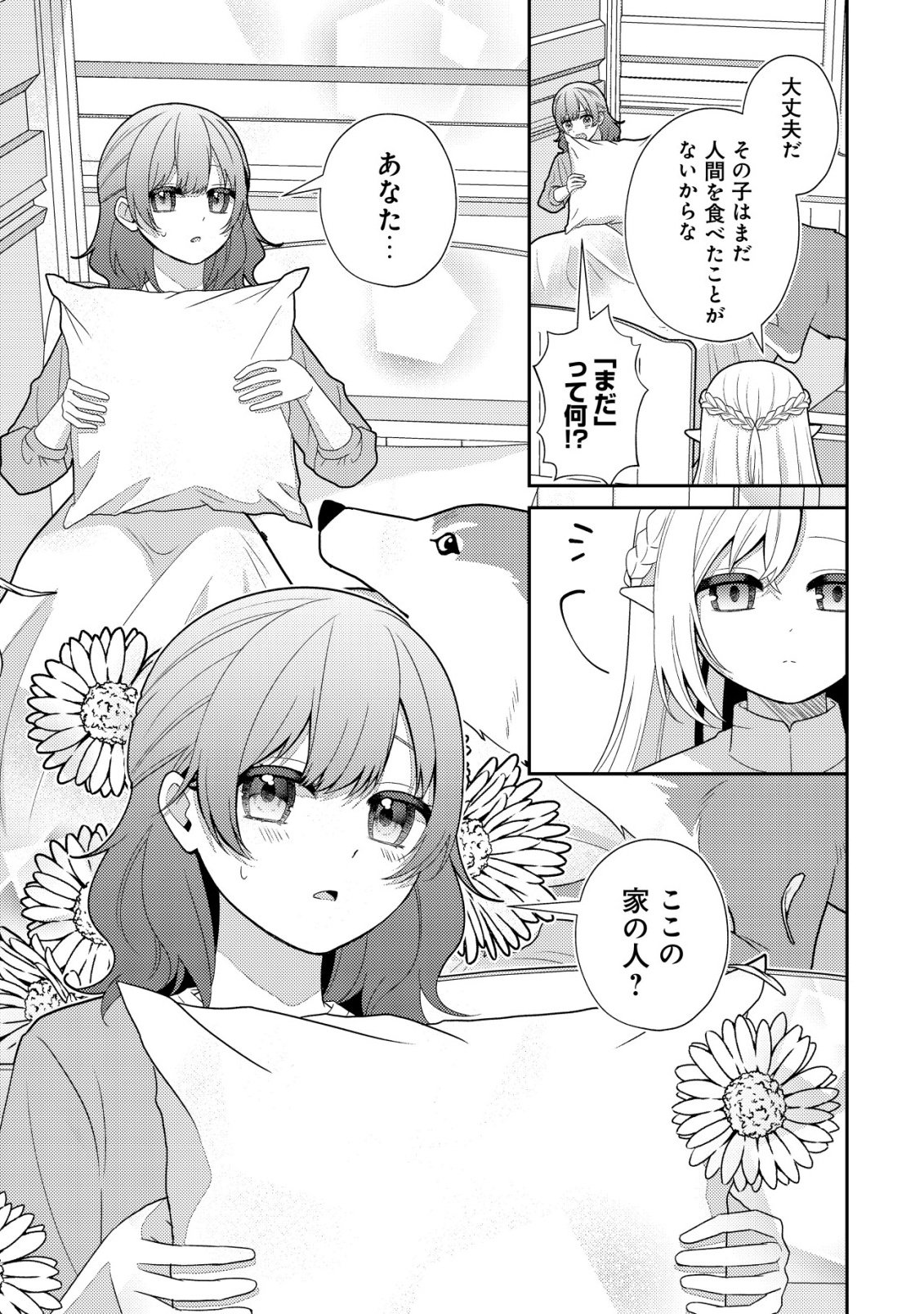 Julie to Elena no Mori no Soudanjo Chapter 2 6ページ