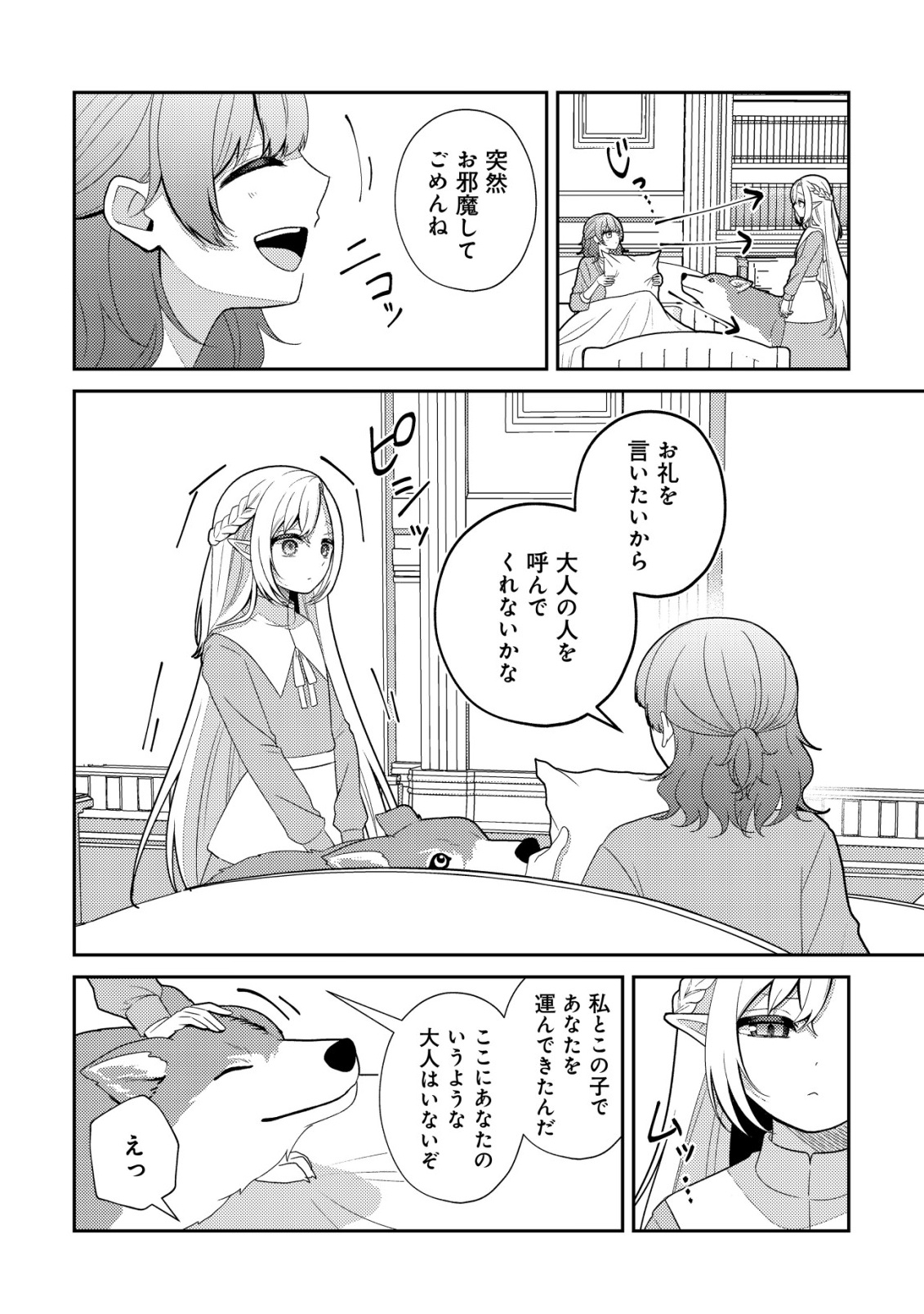 Julie to Elena no Mori no Soudanjo Chapter 2 7ページ