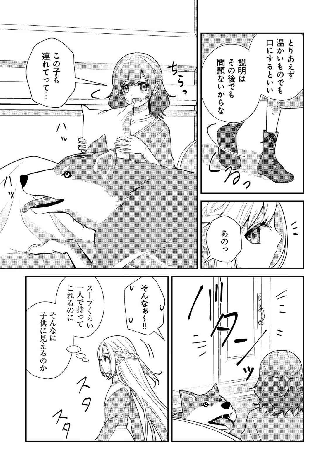 Julie to Elena no Mori no Soudanjo Chapter 2 8ページ