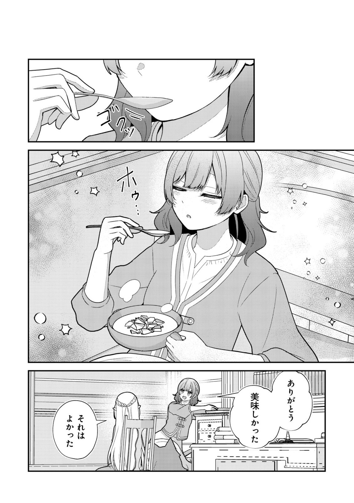 Julie to Elena no Mori no Soudanjo Chapter 2 9ページ