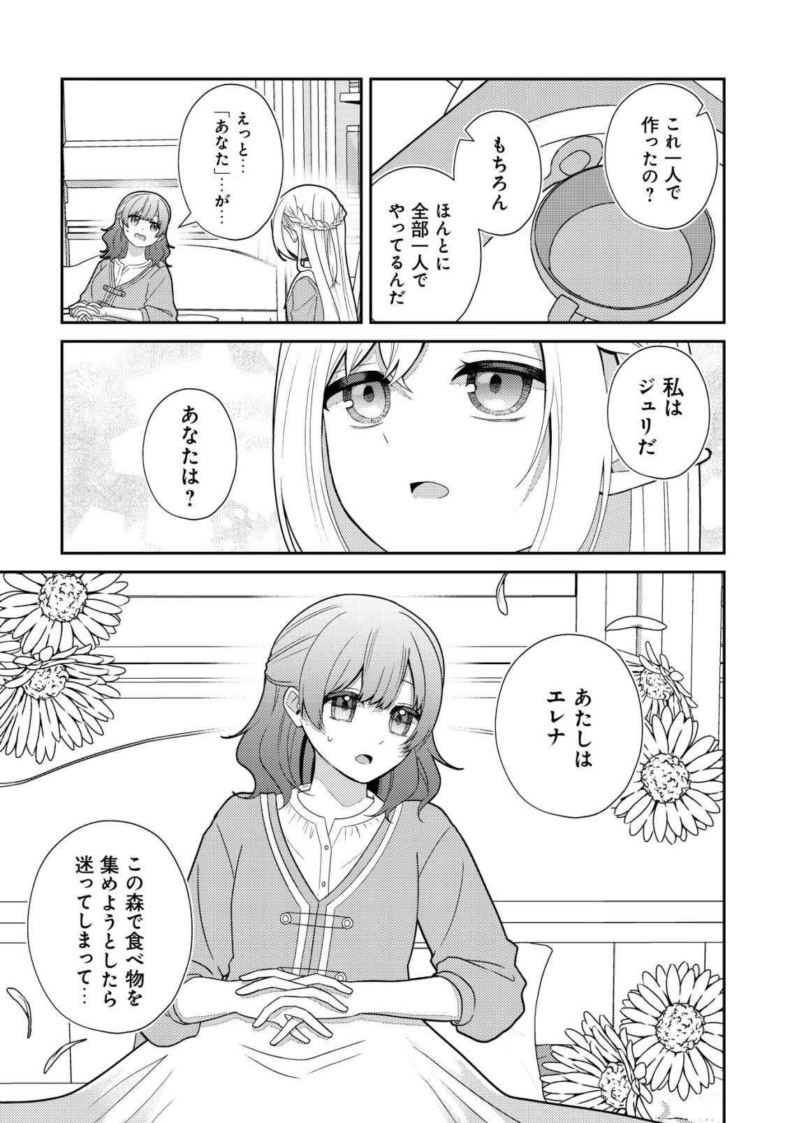 Julie to Elena no Mori no Soudanjo Chapter 2 10ページ