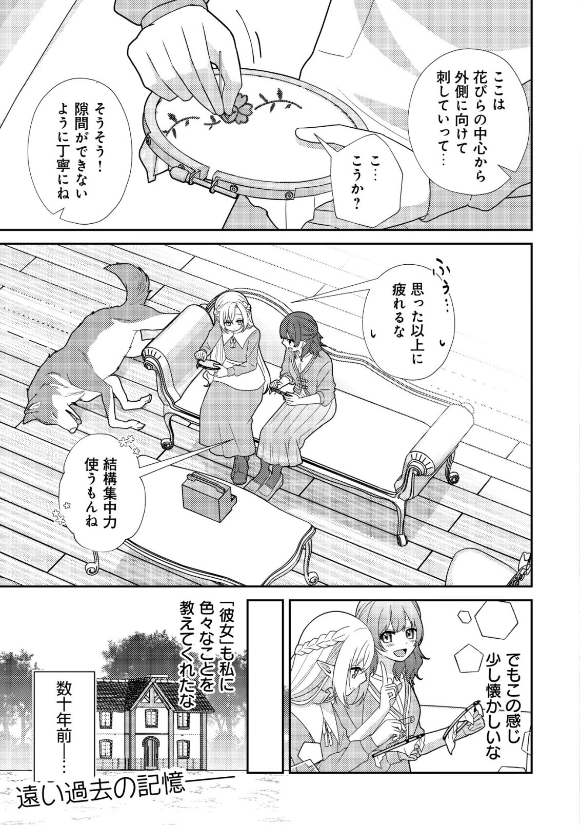 Julie to Elena no Mori no Soudanjo Chapter 3 2ページ