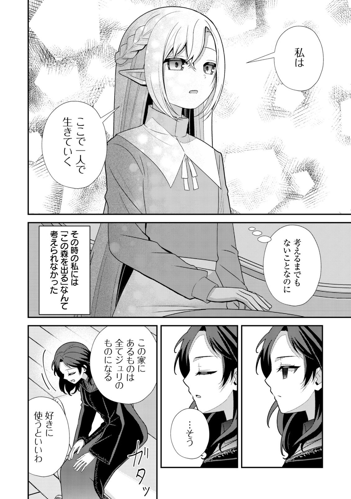 Julie to Elena no Mori no Soudanjo Chapter 3 11ページ
