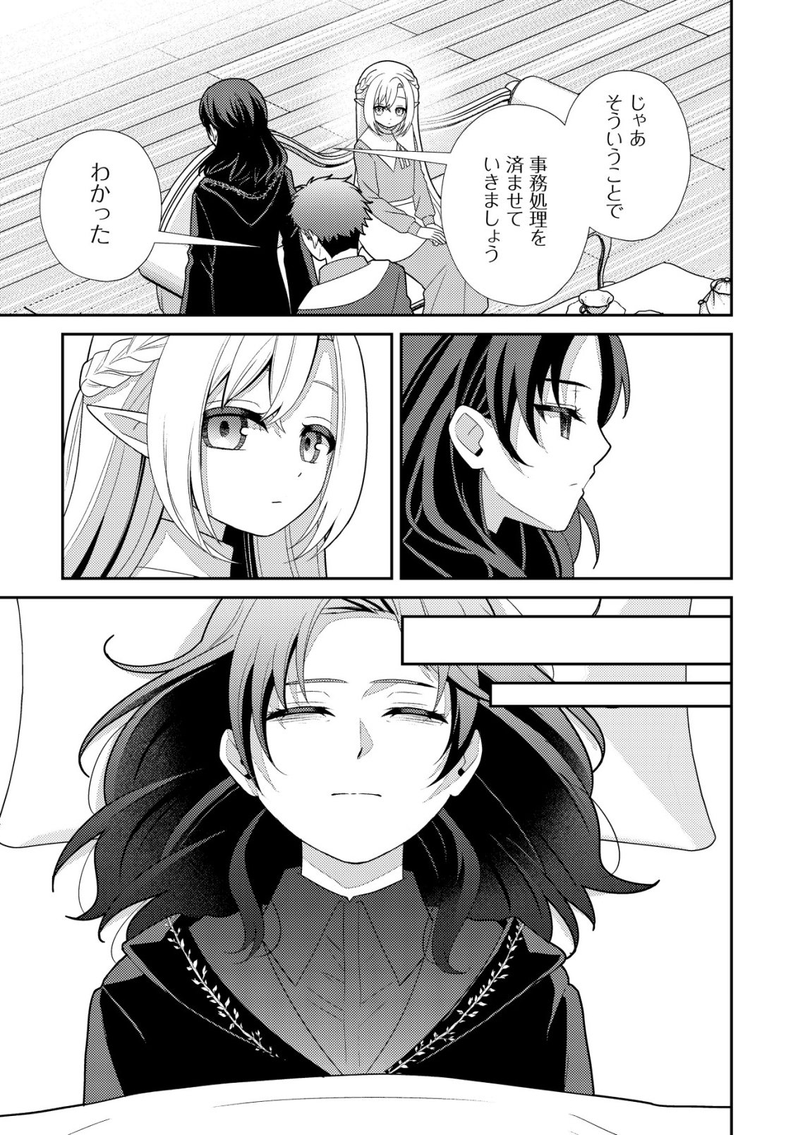 Julie to Elena no Mori no Soudanjo Chapter 3 12ページ
