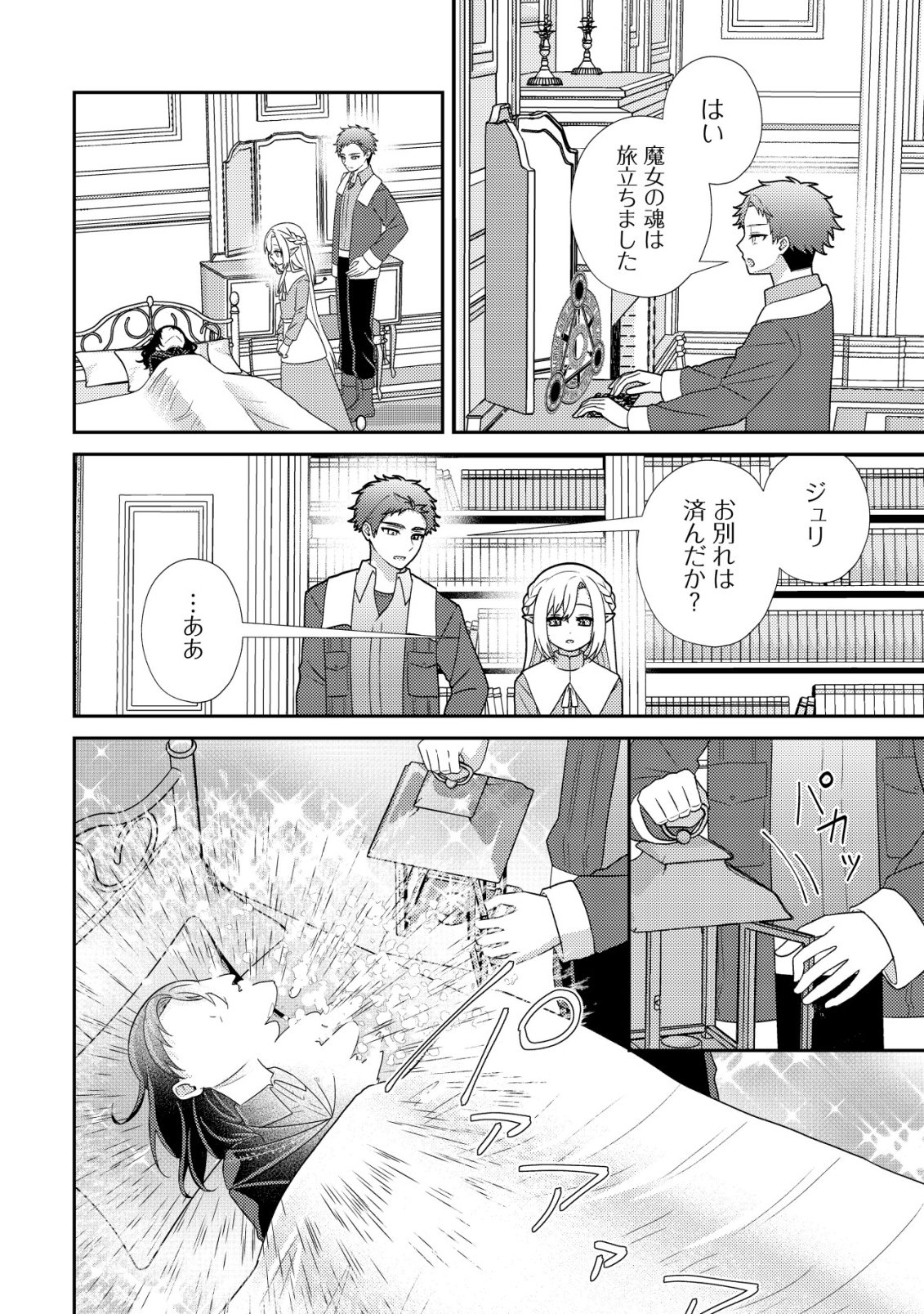 Julie to Elena no Mori no Soudanjo Chapter 3 13ページ