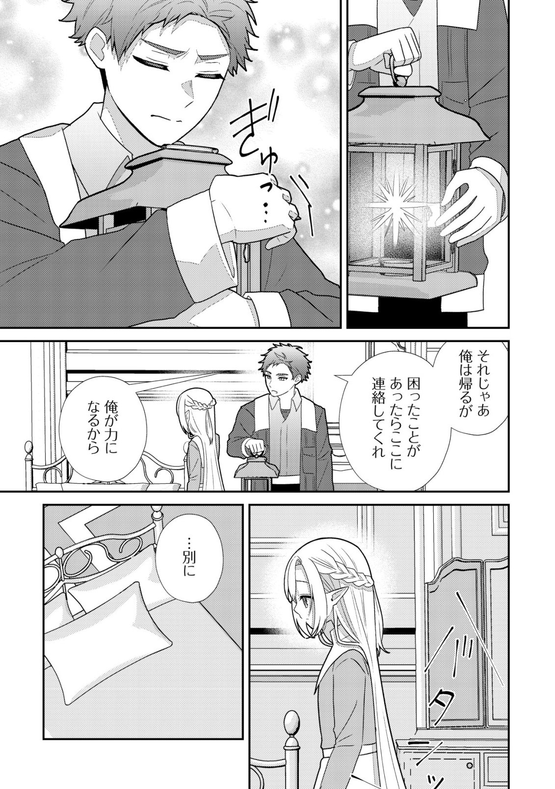 Julie to Elena no Mori no Soudanjo Chapter 3 14ページ