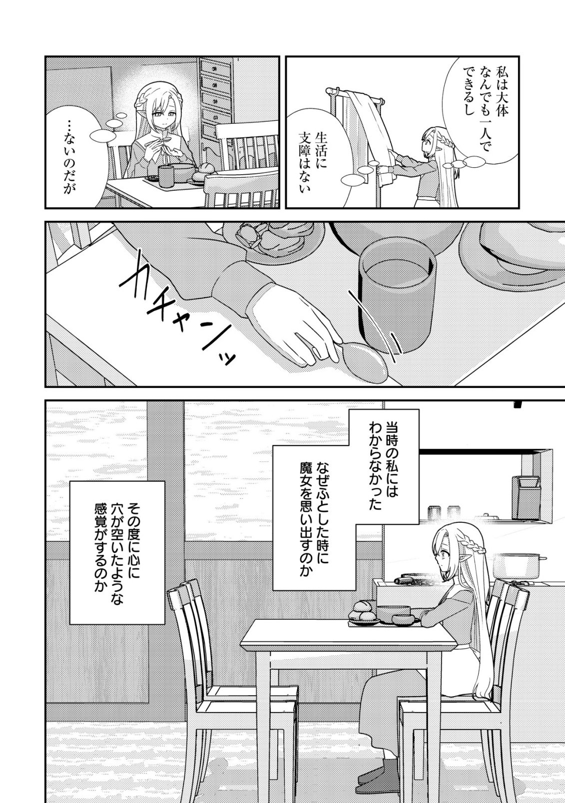 Julie to Elena no Mori no Soudanjo Chapter 3 15ページ