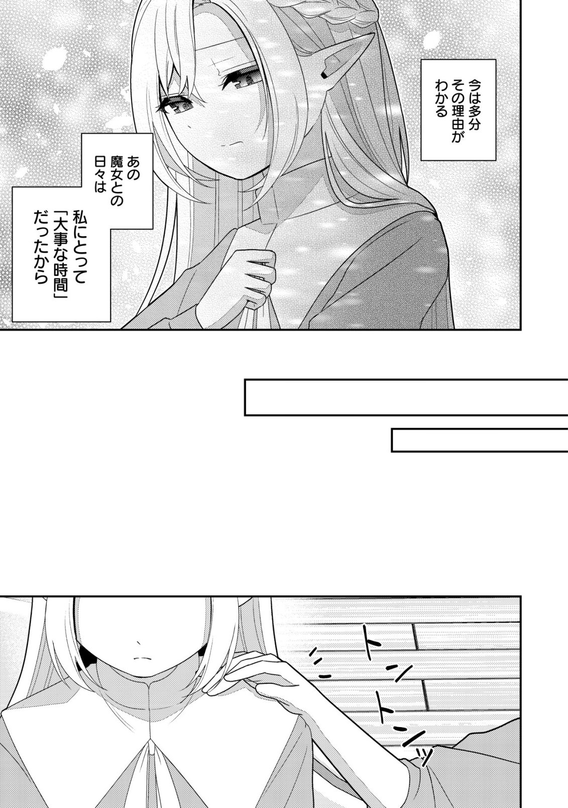 Julie to Elena no Mori no Soudanjo Chapter 3 16ページ