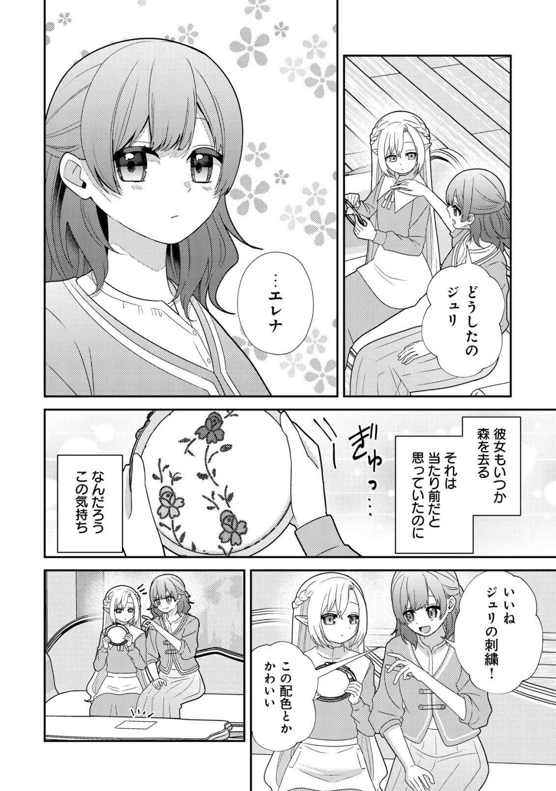 Julie to Elena no Mori no Soudanjo Chapter 3 17ページ