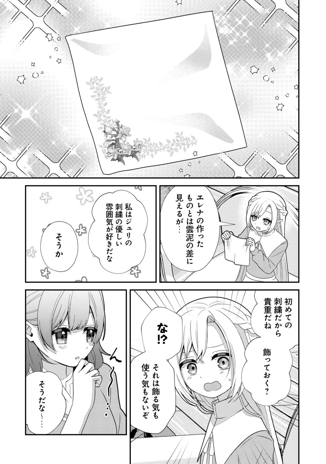 Julie to Elena no Mori no Soudanjo Chapter 3 18ページ