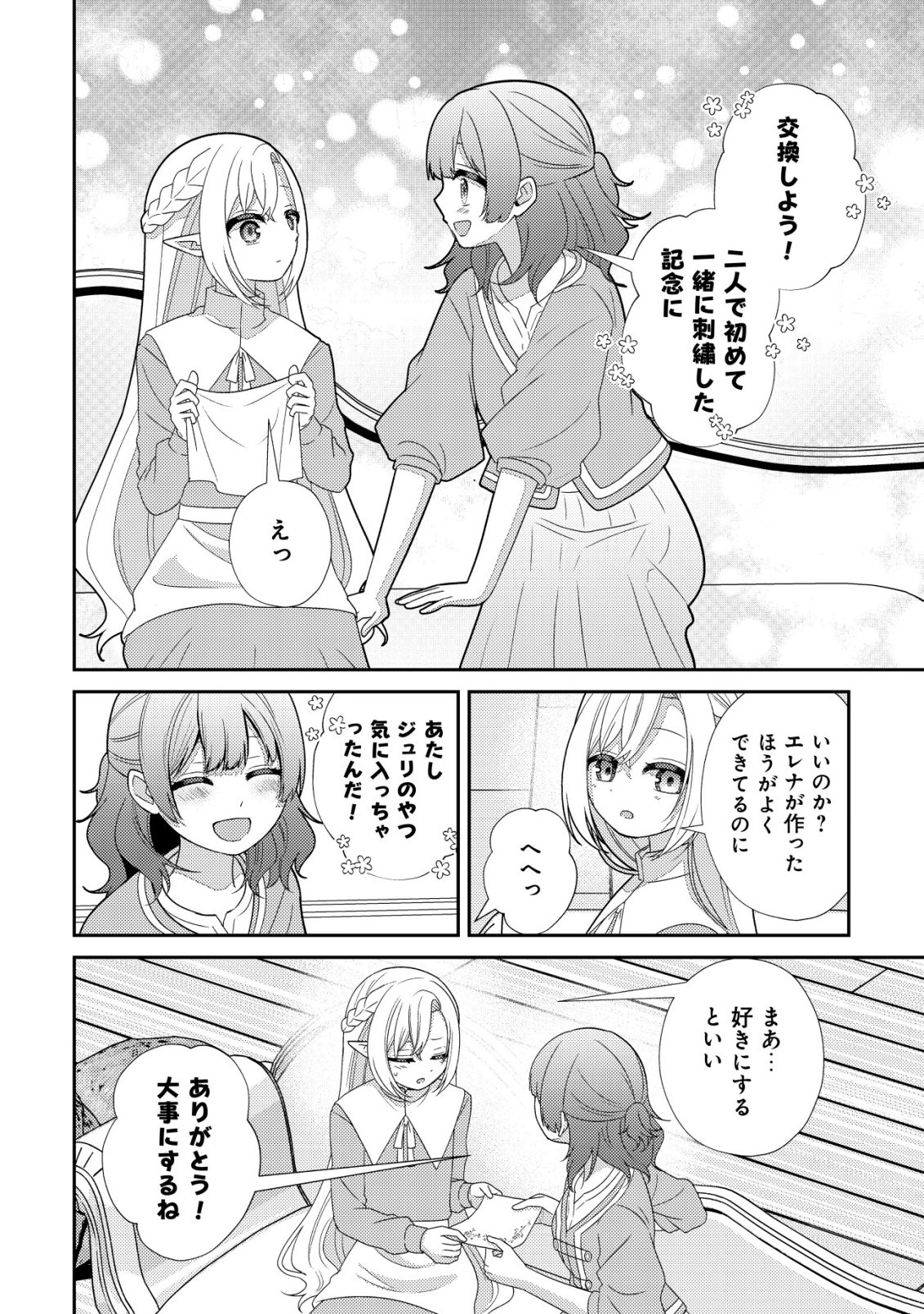 Julie to Elena no Mori no Soudanjo Chapter 3 19ページ