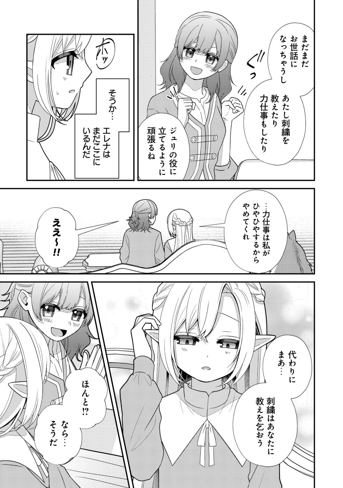 Julie to Elena no Mori no Soudanjo Chapter 3 20ページ
