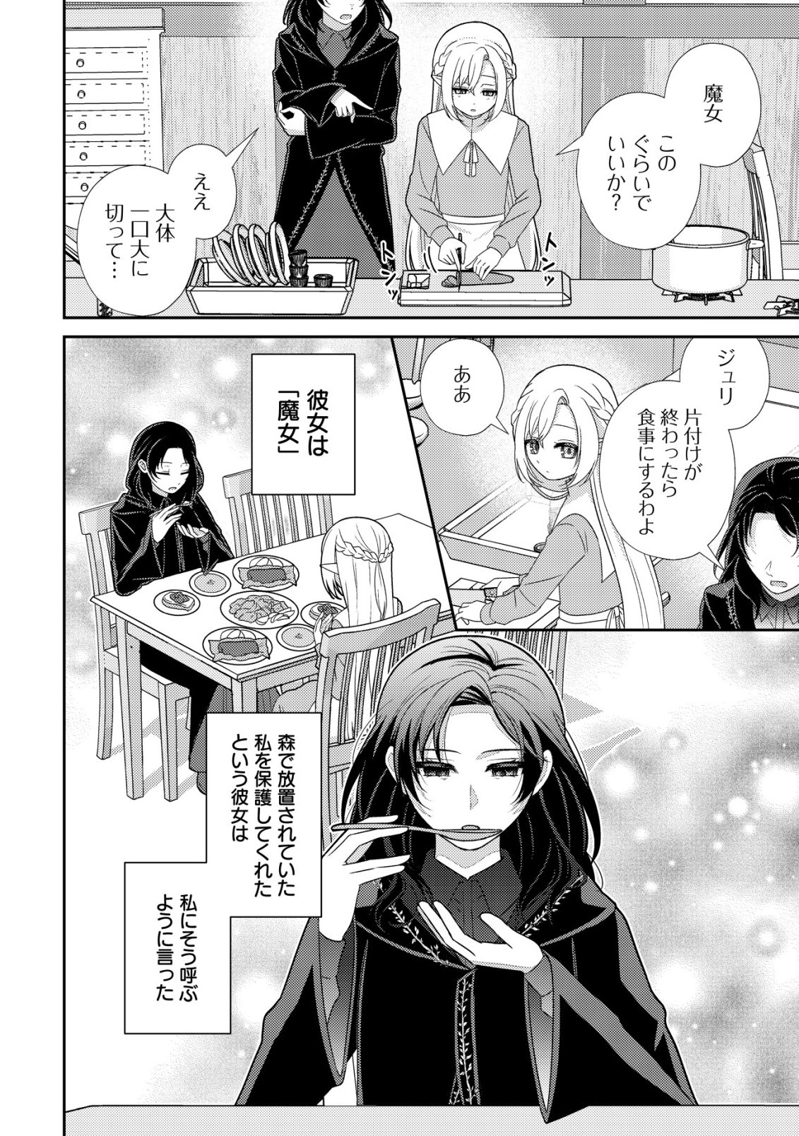 Julie to Elena no Mori no Soudanjo Chapter 3 3ページ