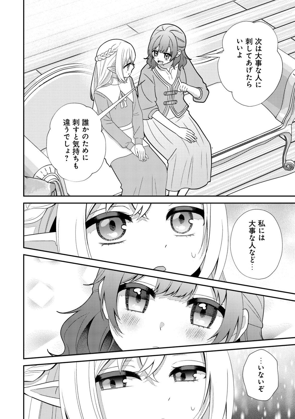 Julie to Elena no Mori no Soudanjo Chapter 3 21ページ