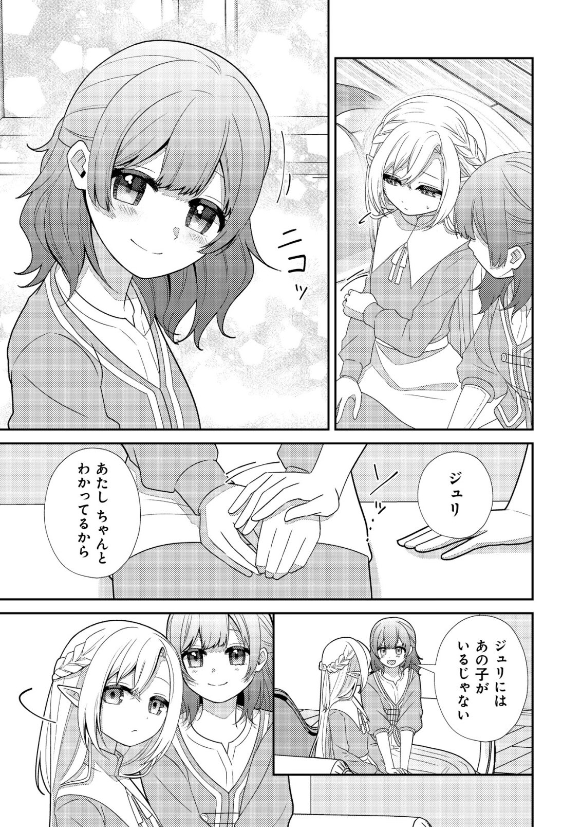 Julie to Elena no Mori no Soudanjo Chapter 3 22ページ
