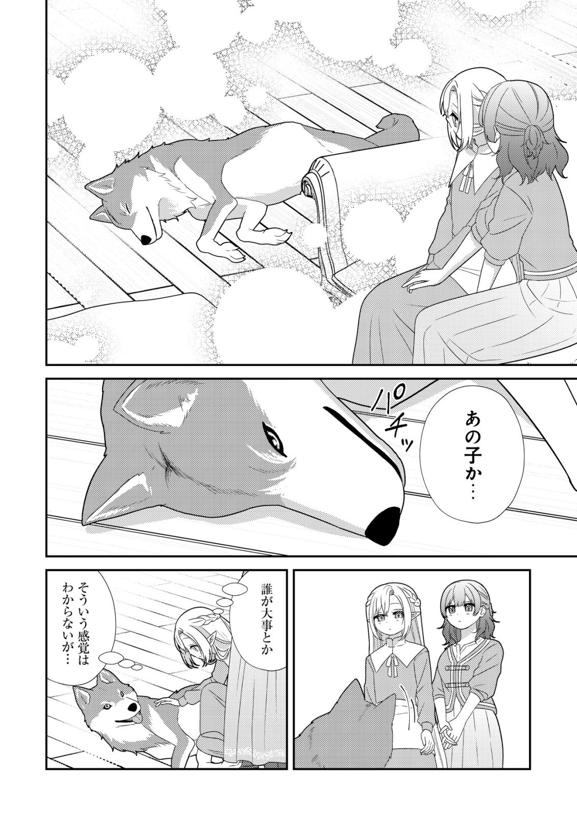 Julie to Elena no Mori no Soudanjo Chapter 3 23ページ