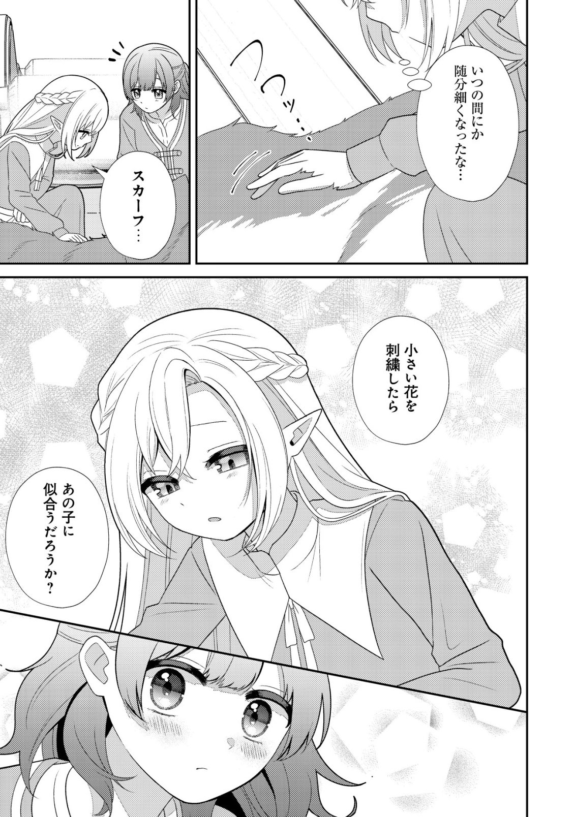 Julie to Elena no Mori no Soudanjo Chapter 3 24ページ