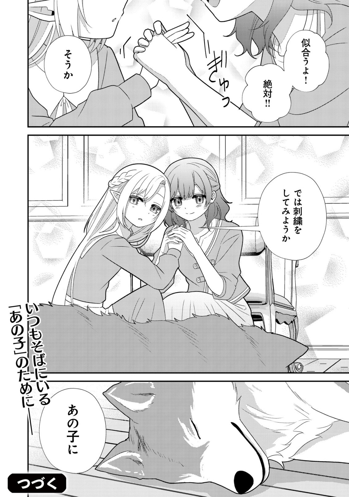 Julie to Elena no Mori no Soudanjo Chapter 3 25ページ