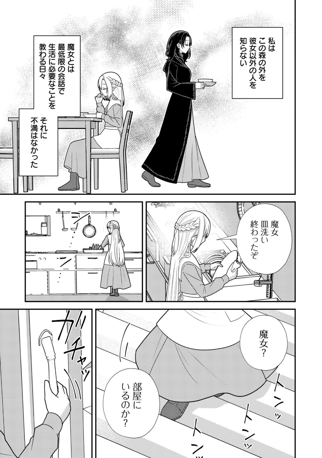 Julie to Elena no Mori no Soudanjo Chapter 3 4ページ