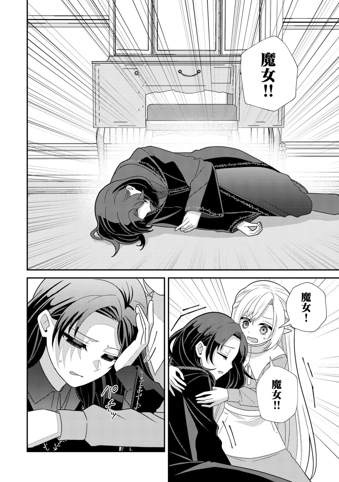 Julie to Elena no Mori no Soudanjo Chapter 3 5ページ