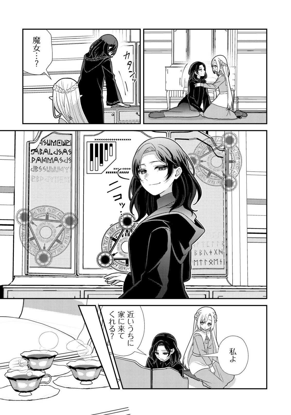 Julie to Elena no Mori no Soudanjo Chapter 3 6ページ
