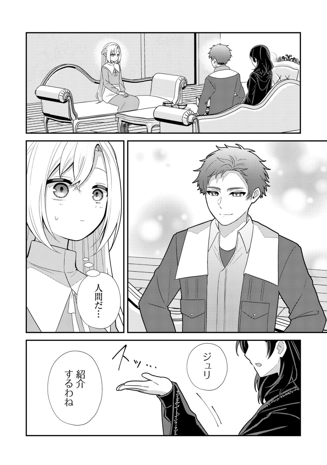 Julie to Elena no Mori no Soudanjo Chapter 3 7ページ