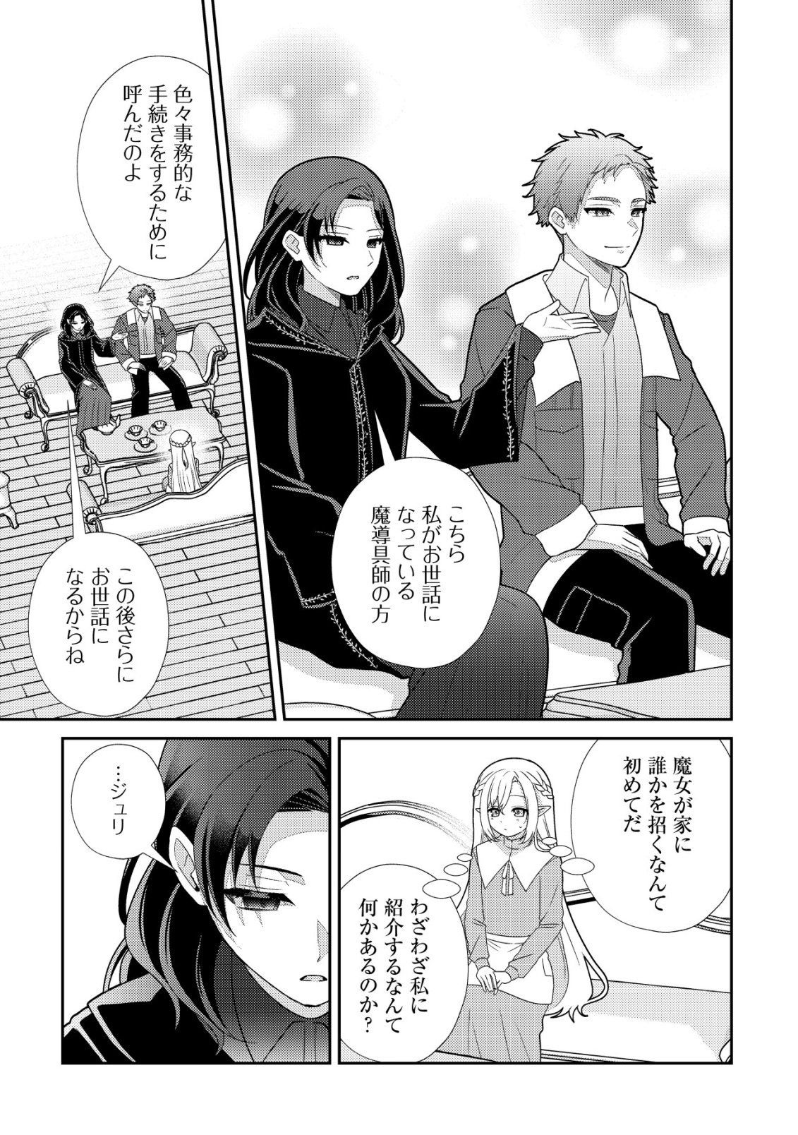 Julie to Elena no Mori no Soudanjo Chapter 3 8ページ