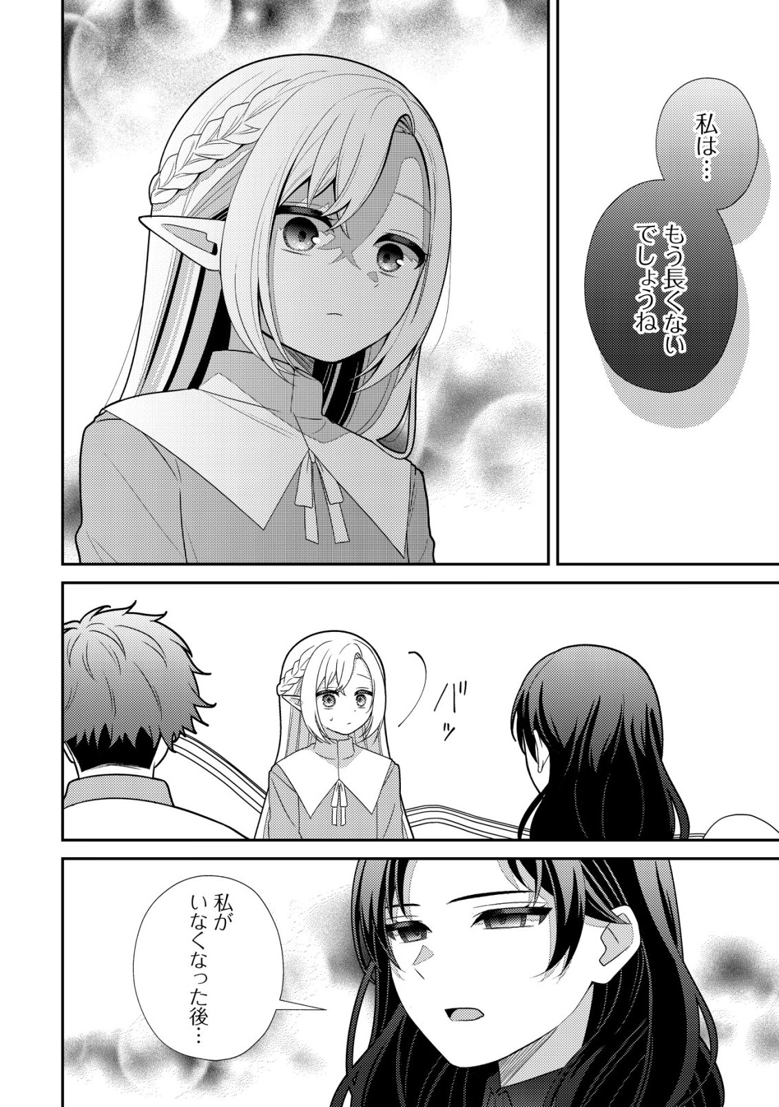 Julie to Elena no Mori no Soudanjo Chapter 3 9ページ