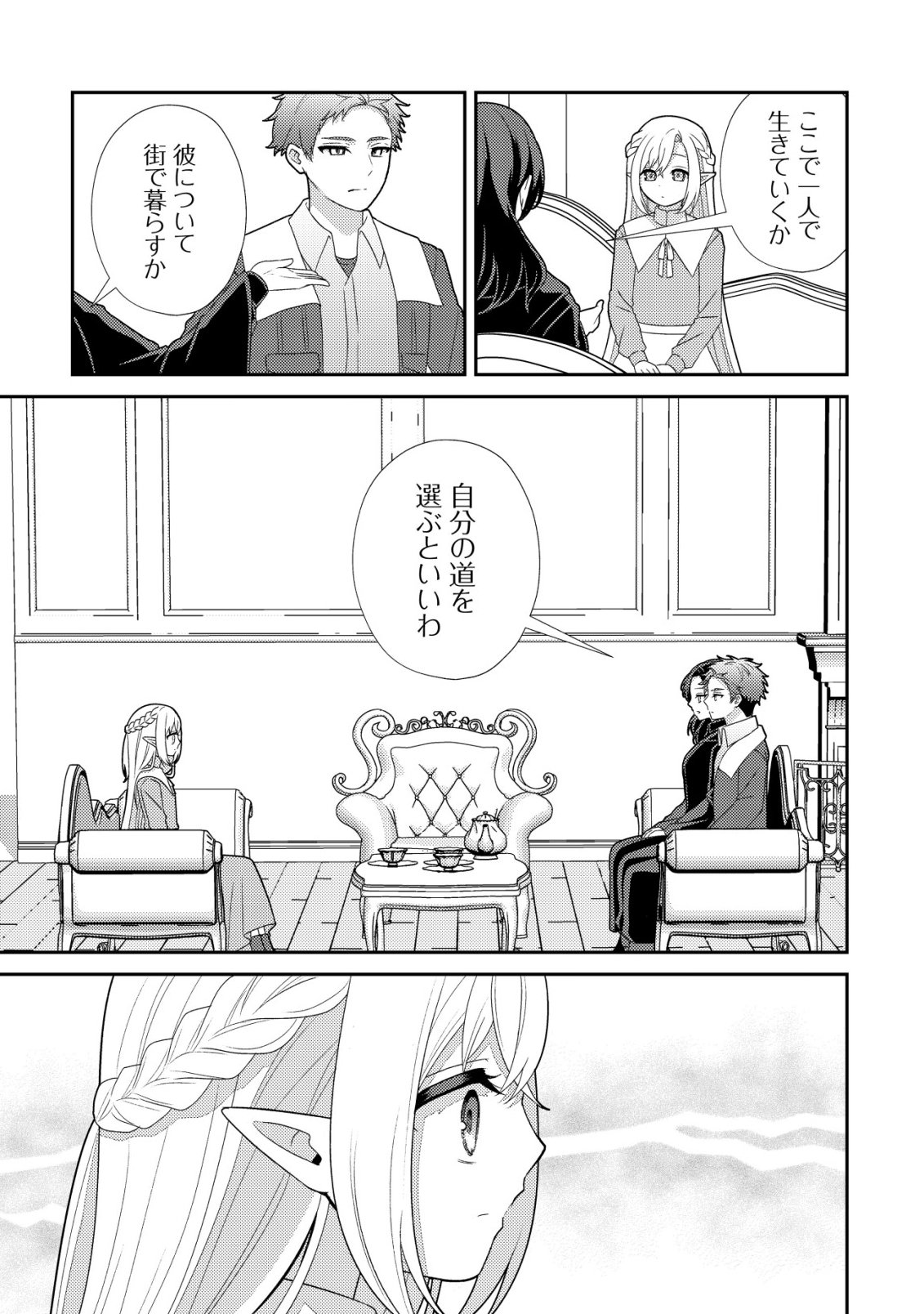 Julie to Elena no Mori no Soudanjo Chapter 3 10ページ