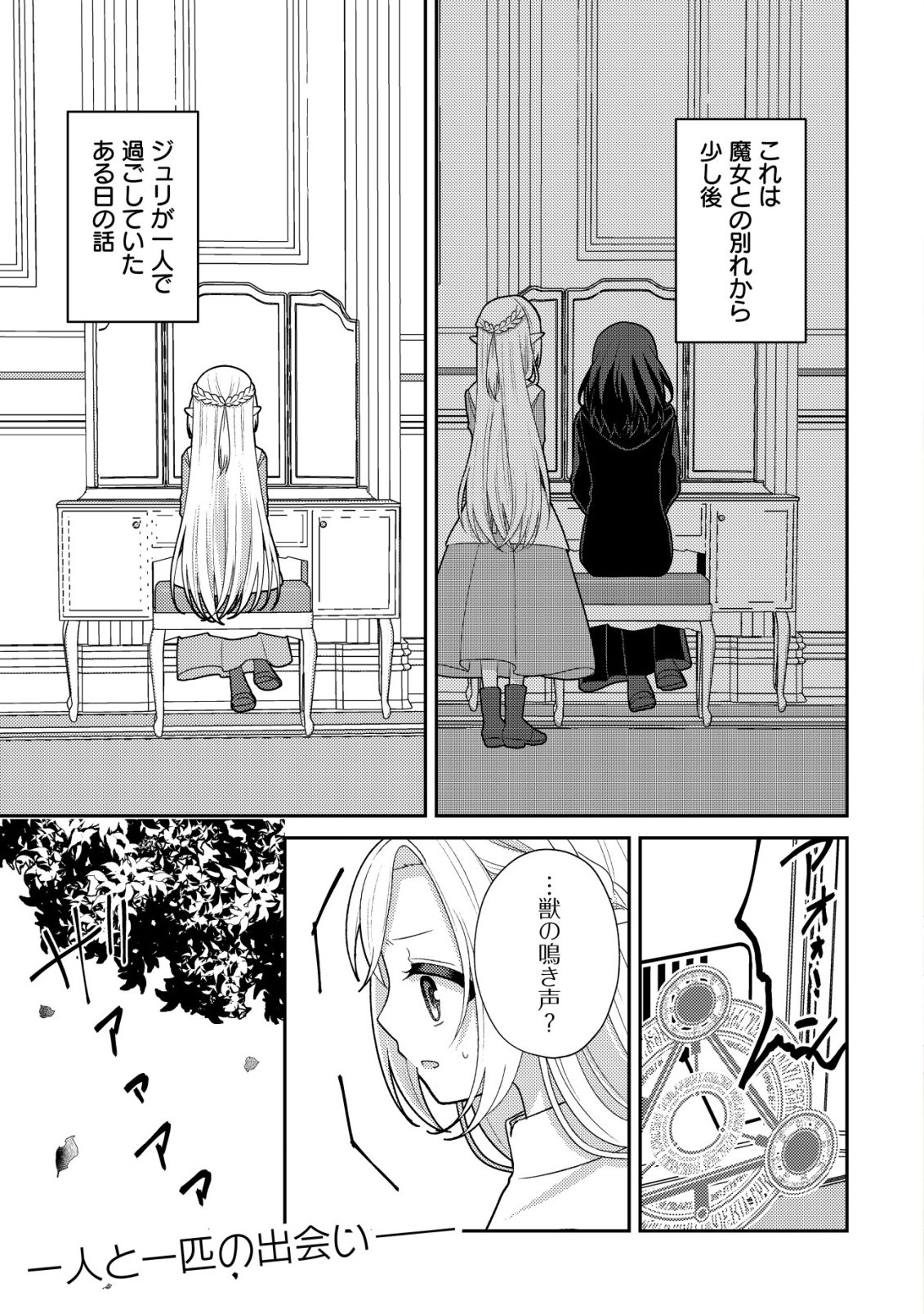 Julie to Elena no Mori no Soudanjo Chapter 4 2ページ
