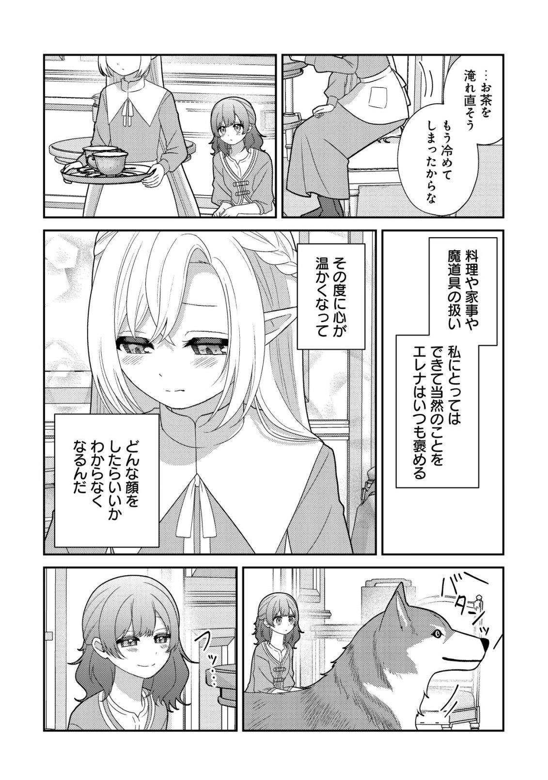 Julie to Elena no Mori no Soudanjo Chapter 4 11ページ