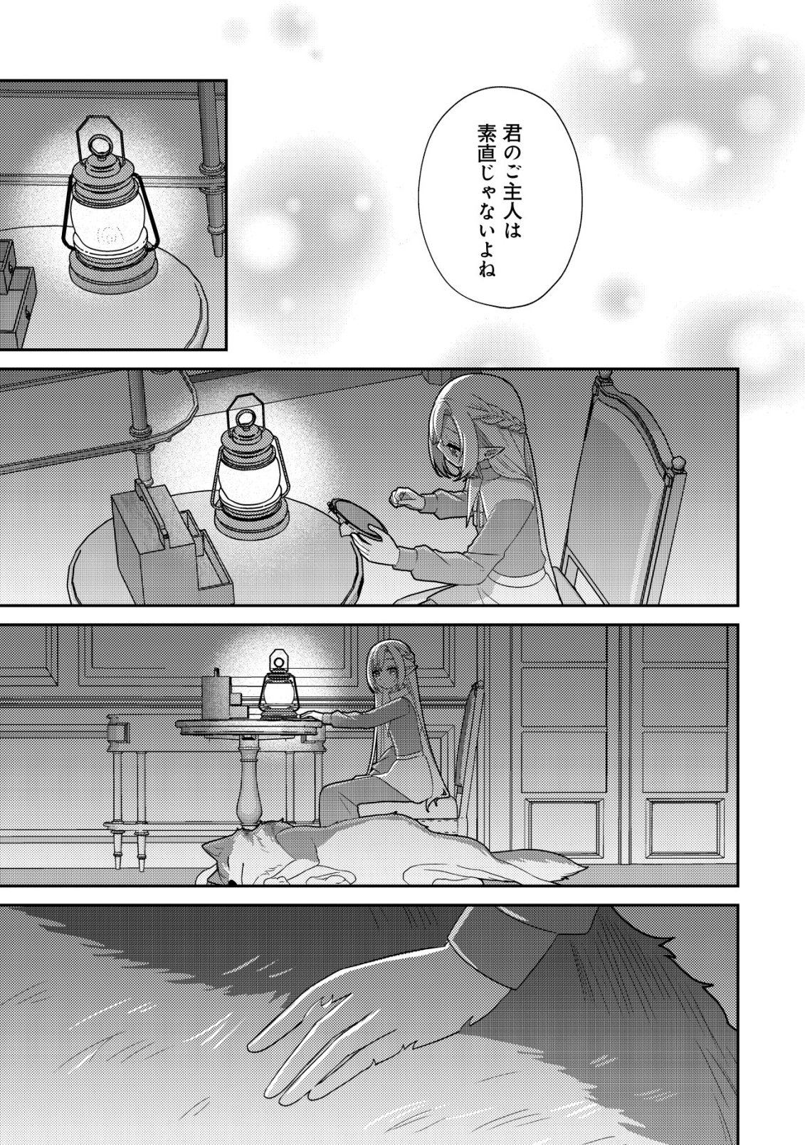 Julie to Elena no Mori no Soudanjo Chapter 4 12ページ