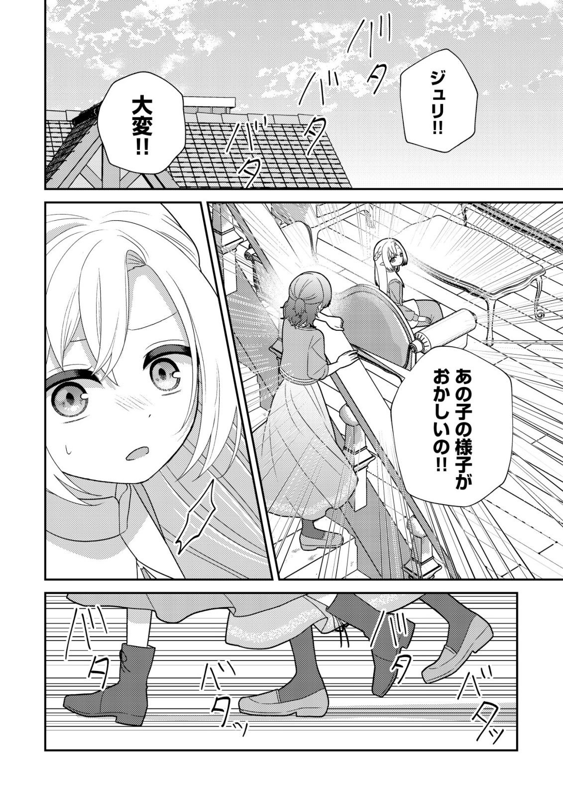 Julie to Elena no Mori no Soudanjo Chapter 4 13ページ