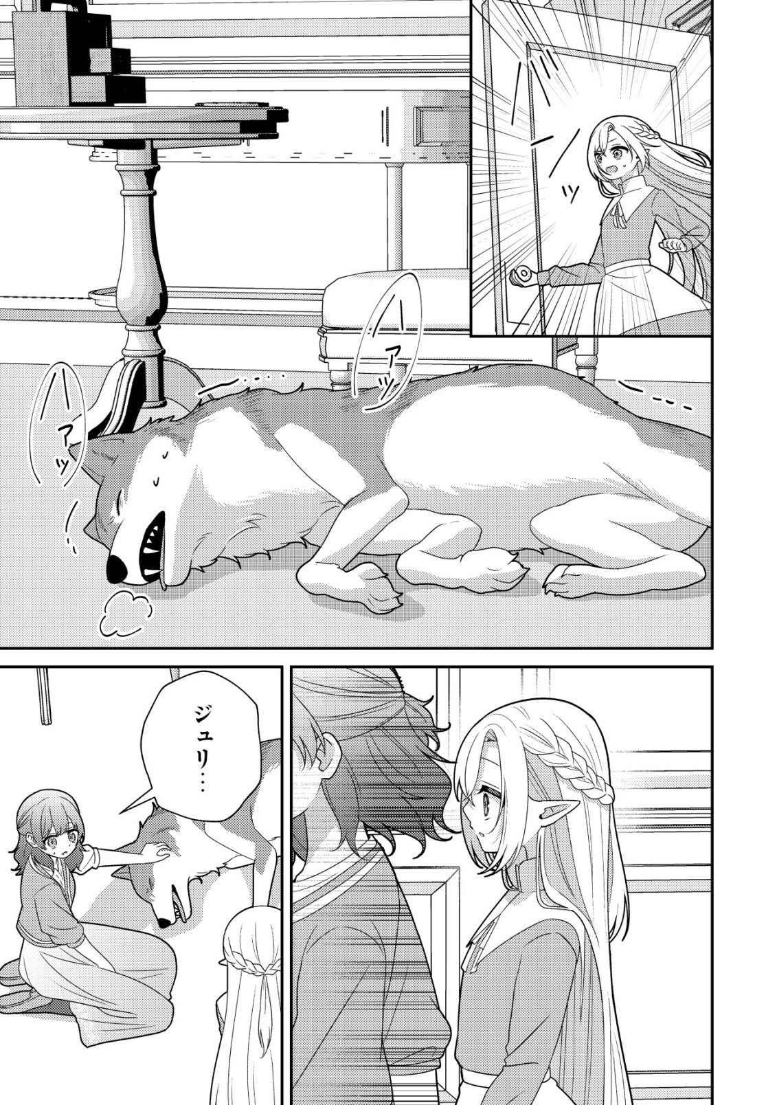 Julie to Elena no Mori no Soudanjo Chapter 4 14ページ