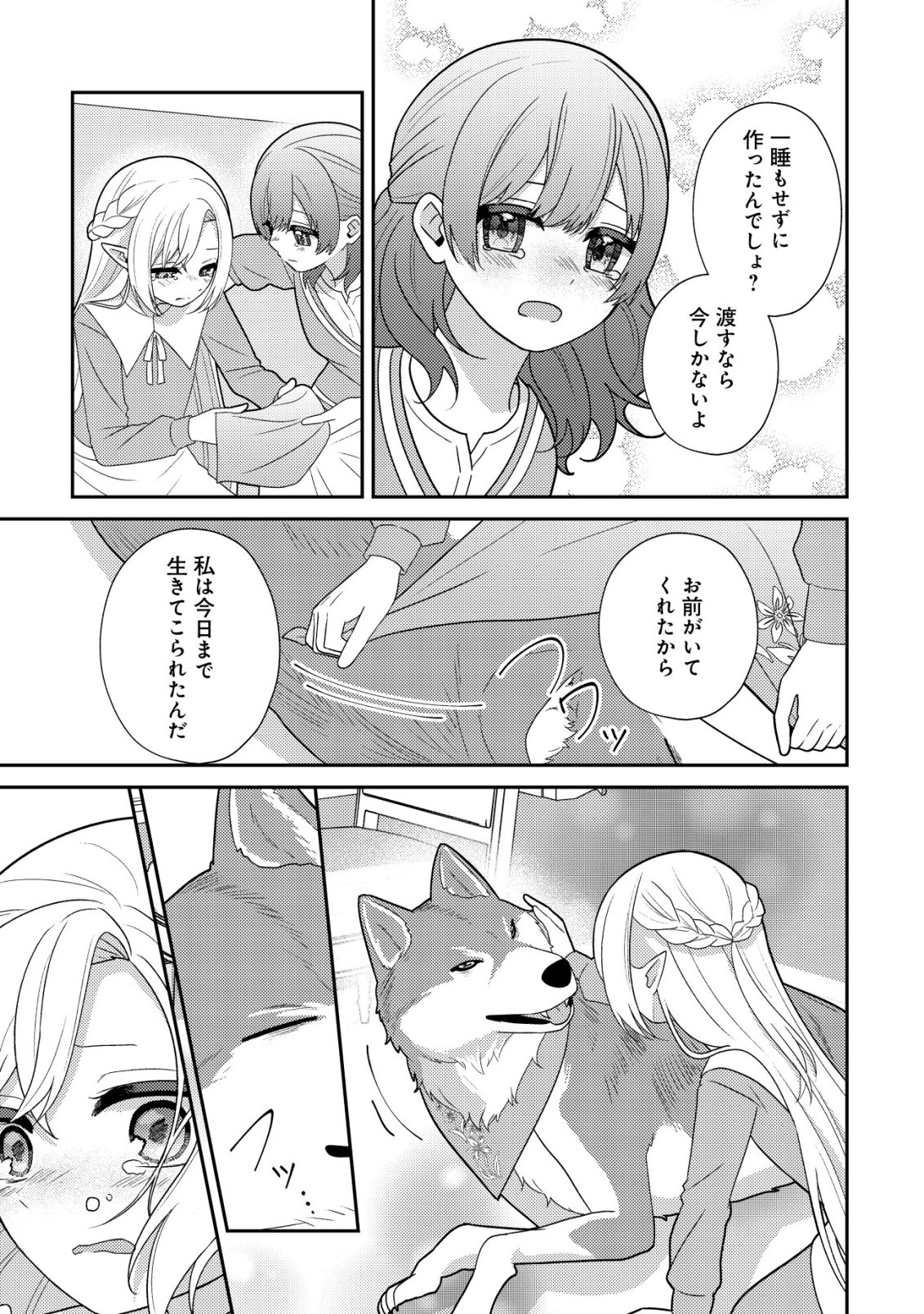 Julie to Elena no Mori no Soudanjo Chapter 4 16ページ