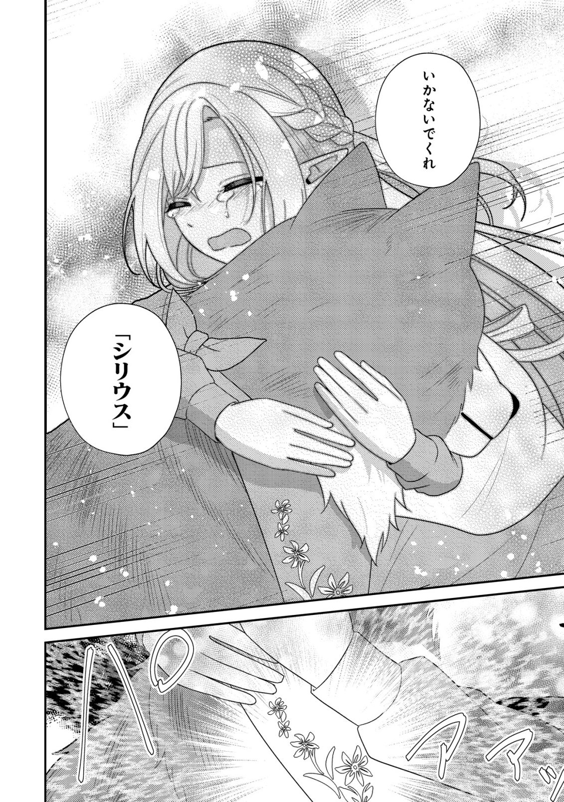 Julie to Elena no Mori no Soudanjo Chapter 4 17ページ